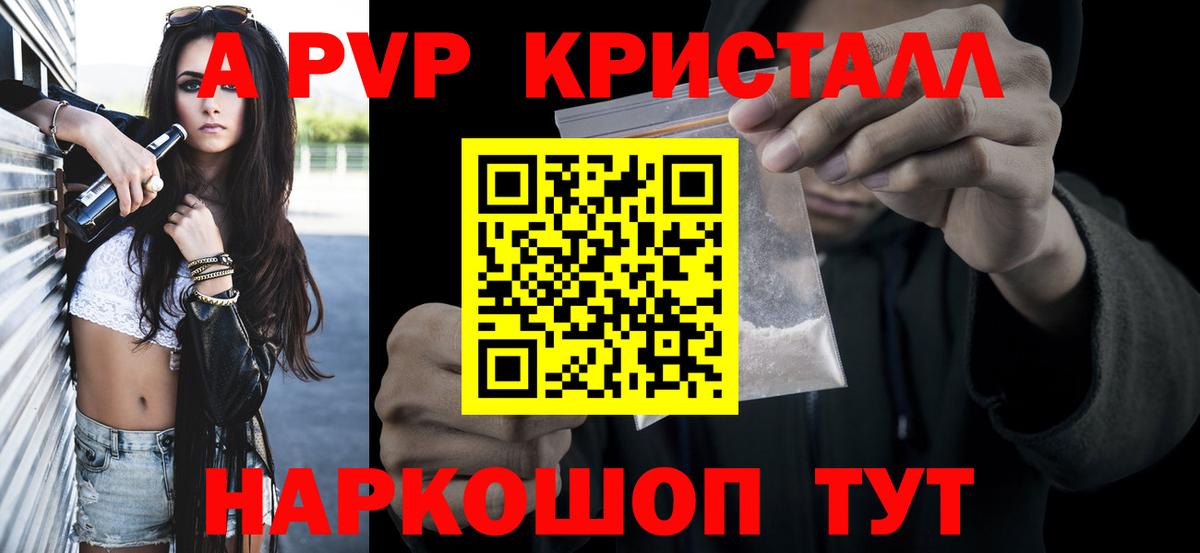 Альфа ПВП кристаллы  Вход с VPN  A PVP VHQ  A-PVP VHQ  Амурск 