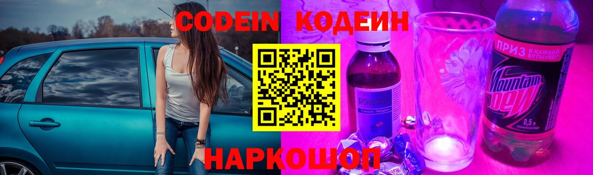 Амурск  Кодеин напиток Lean (лин)  Вход с VPN  Codein Purple Drank 