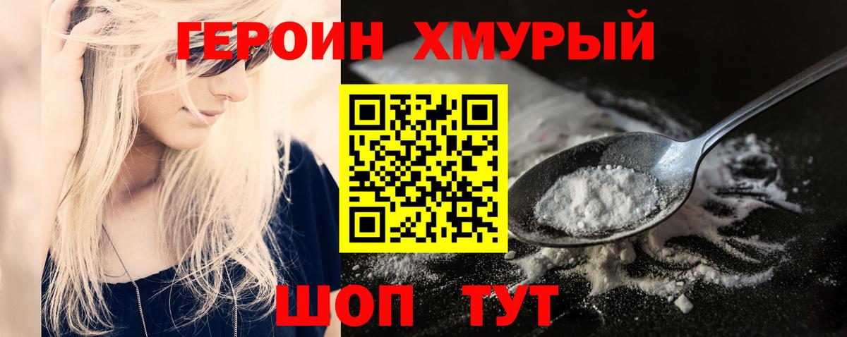 Героин герыч  Вход с VPN  Амурск 