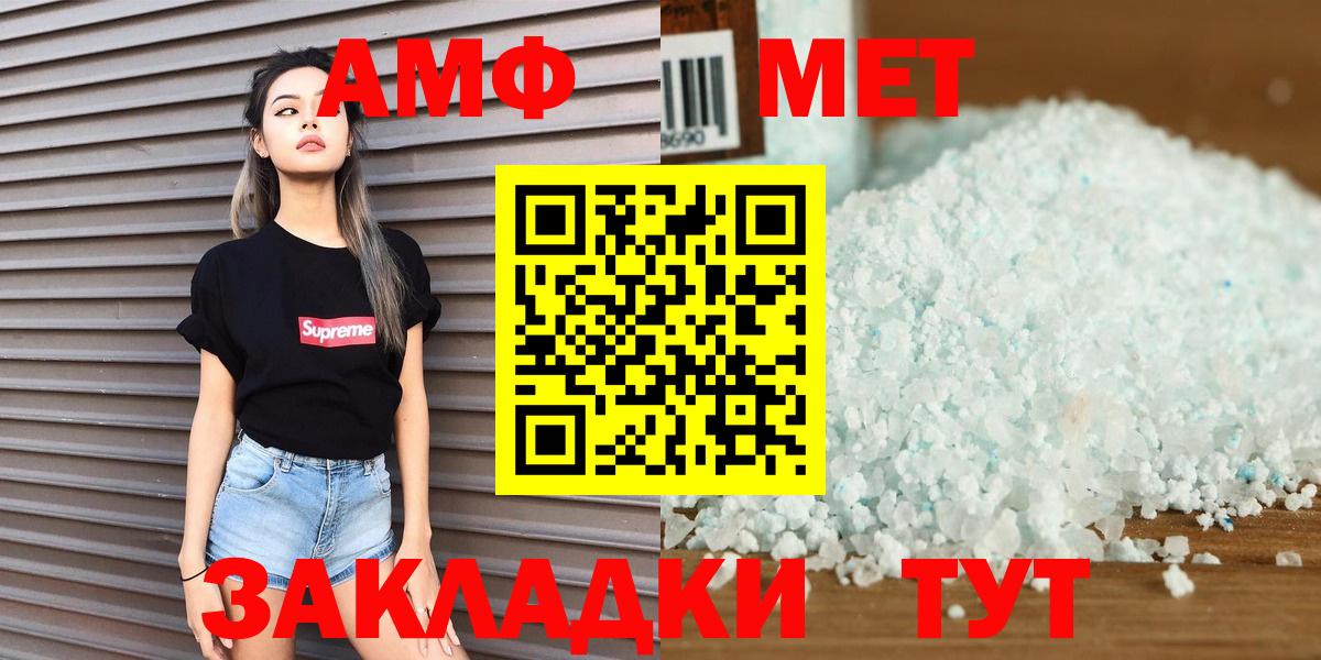 Первитин Methamphetamine Амурск