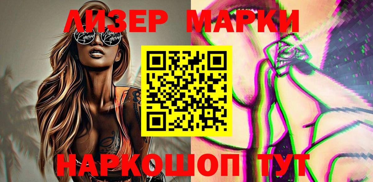Марки NBOMe 1500мкг Амурск