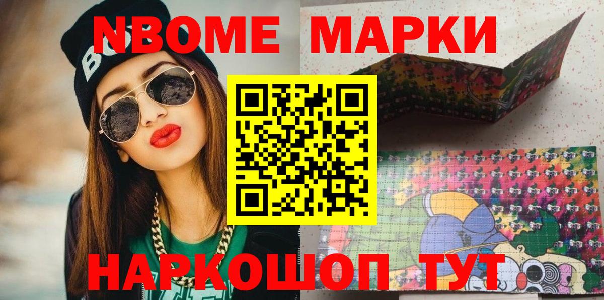 Амурск  Марки 25I-NBOMe 1,8мг  Марки N-bome  Вход с VPN 